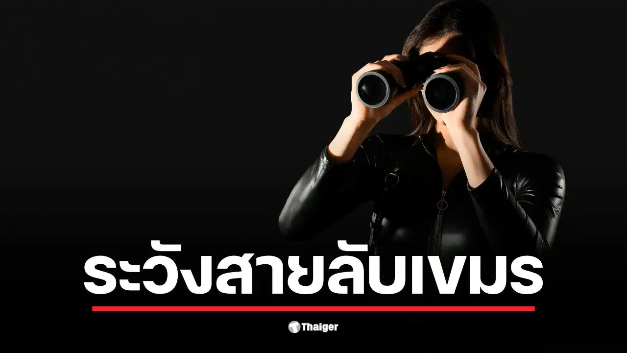 ภาพชาวบ้านระมัดระวังสายลับเขมรที่แฝงตัวตามชายแดน
