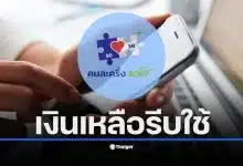 ประชาชนต้องใช้สิทธิคนละครึ่งพลัสให้หมดภายใน 31 ธ.ค. 68