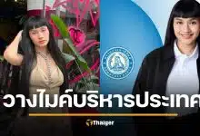 ฮือฮา วีร์ BADBITCHBKK แร็ปเปอร์สาว ลงสมัคร สส.พรรคประชาธิปัตย์