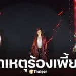 วี วิโอเลต แจงดราม่าร้องเพลงเพี้ยน พิธีเปิดซีเกมส์ พ้อเหมือนถูกทำลายศักดิ์ศรี