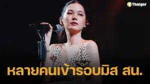 วี วิโอเลต เปิดใจหลังดราม่า ลั่น โกรธตัวเองที่ไม่ร้องสด เล็งเอาผิดคอมเมนต์หยาบเข้ารอบมิส สน.