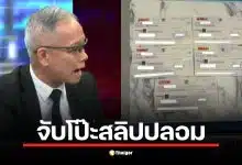 ทนายเผยพฤติกรรมของนานา ปลอมสลิปเพื่อยื้อหนี้ 195 ล้าน