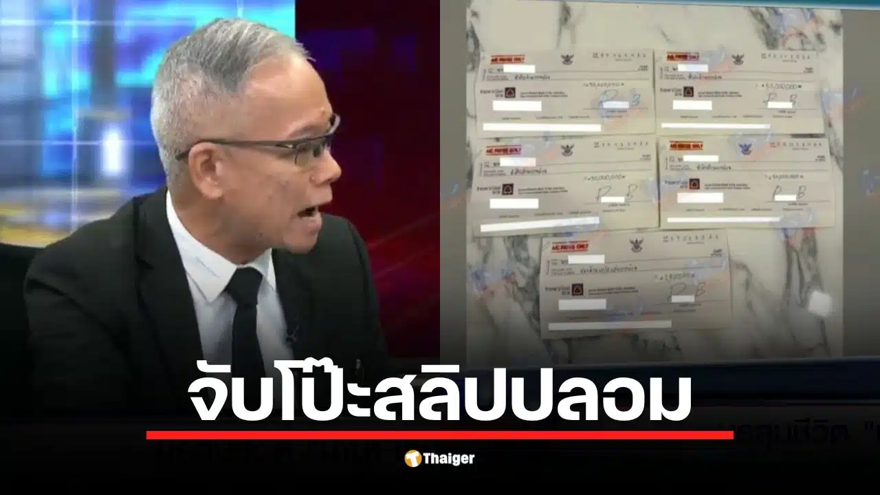 ทนายเผยพฤติกรรมของนานา ปลอมสลิปเพื่อยื้อหนี้ 195 ล้าน