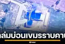 เปิดคลิป! รถถังไทย ยิงถล่ม บ่อนกาสิโนเขมร ราบคาบ หลังถูกใช้ตั้งฐานยิง-ซุกอาวุธโจมตี