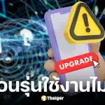 บังคับอัปเกรด iOS-Android จ่อใช้แอปธนาคารไม่ได้