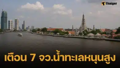 เตือน 4-12 ธ.ค.นี้ น้ำทะเลหนุนสูง กระทบ 7 จังหวัด บ้านเรือนริมแม่น้ำ เตรียมรับมือ