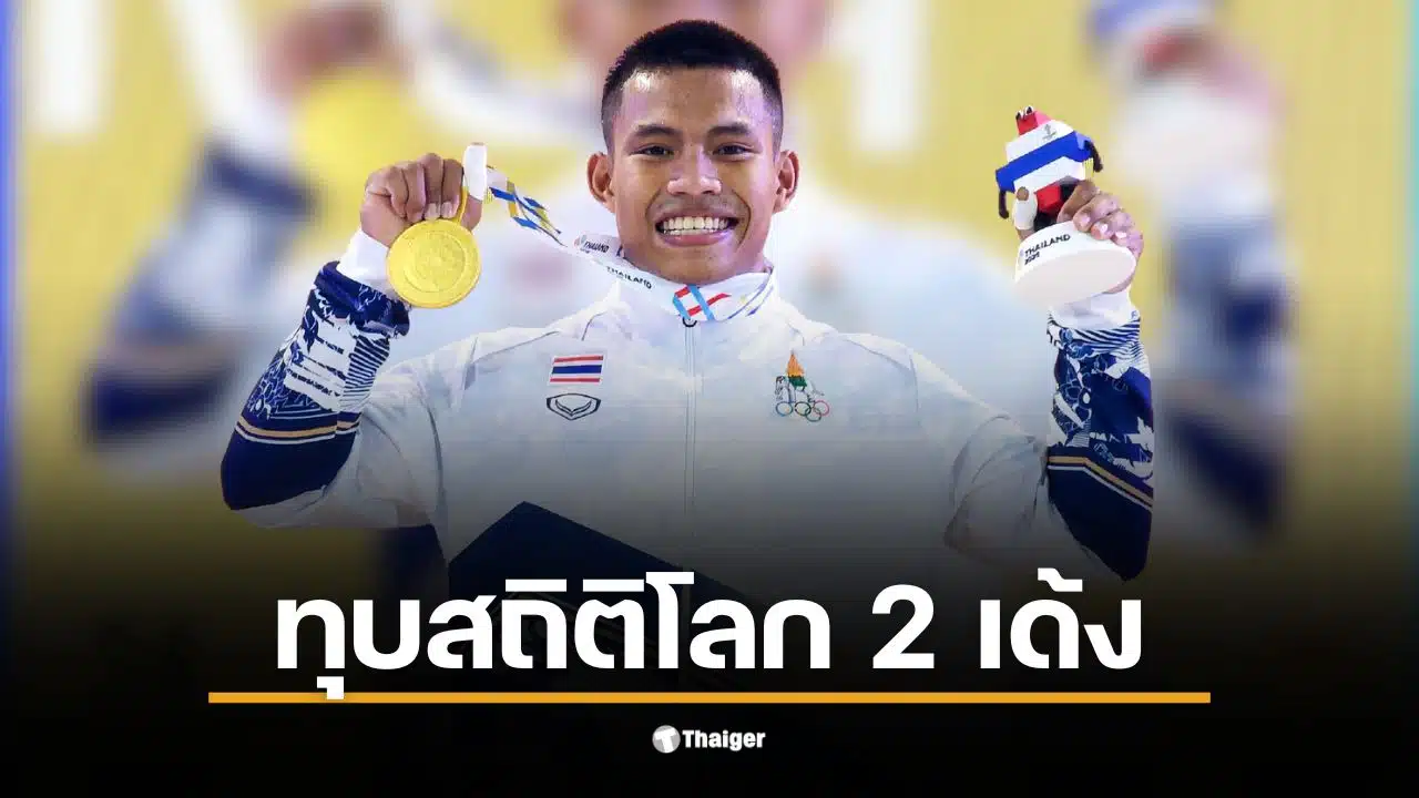 เวฟ วีรพล ยกน้ำหนักคว้าเหรียญทอง ซีเกมส์ รุ่น 71 กก.