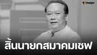 อาลัย เชฟสมศักดิ์ รารองคำ นายกสมาคมเชฟประเทศไทย เสียชีวิตอย่างสงบ ในวัย 67 ปี