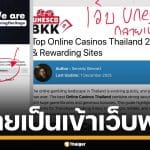 งามหน้า! ชาวเน็ตจะไปสอบถาม ยูเนสโก ปมเขาพระวิหาร แต่กดแล้วเจอเด้งเข้าเว็บพนัน