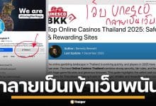 งามหน้า! ชาวเน็ตจะไปสอบถาม ยูเนสโก ปมเขาพระวิหาร แต่กดแล้วเจอเด้งเข้าเว็บพนัน