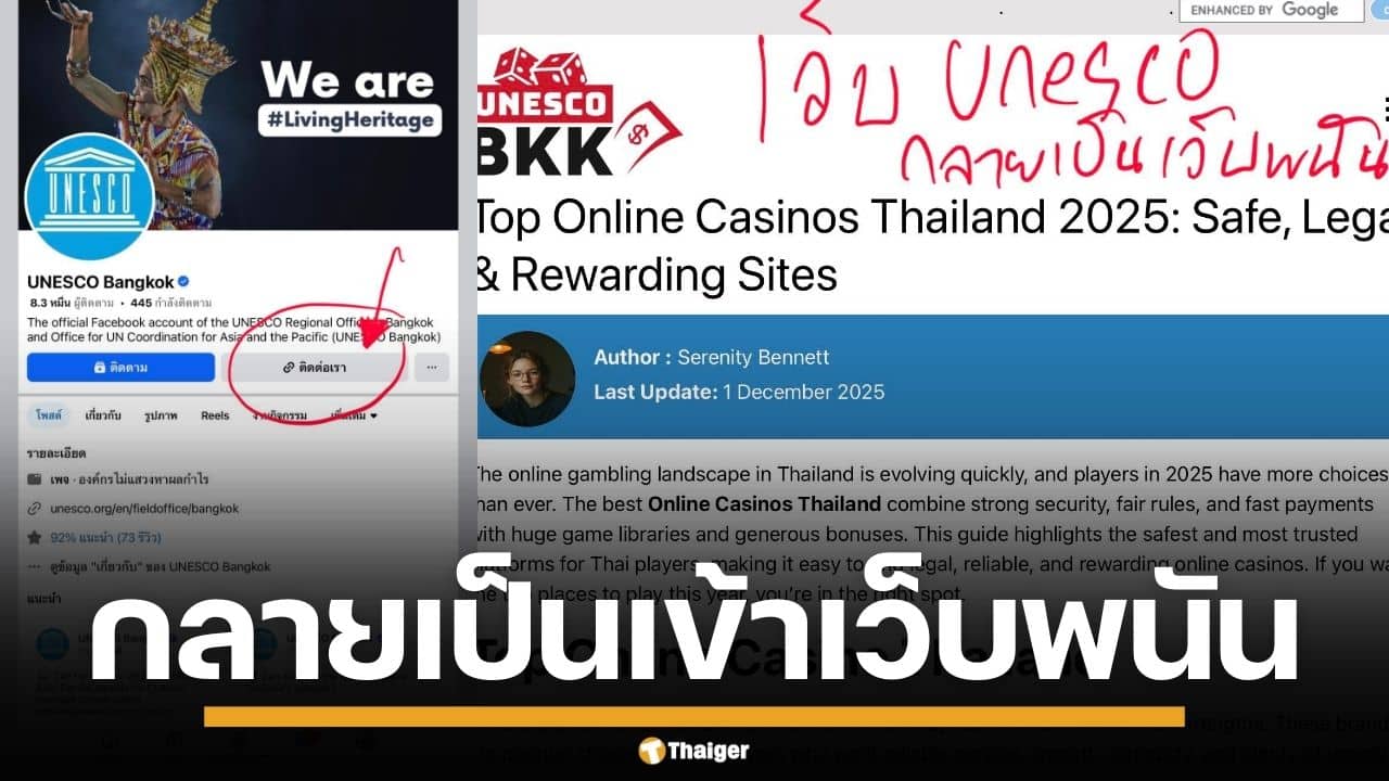 งามหน้า! ชาวเน็ตจะไปสอบถาม ยูเนสโก ปมเขาพระวิหาร แต่กดแล้วเจอเด้งเข้าเว็บพนัน