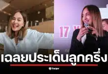 นานา ไรบีนา ไม่ใช่ลูกครึ่งตะวันตก แต่เป็นสาวใต้จากสงขลา