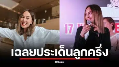 นานา ไรบีนา ไม่ใช่ลูกครึ่งตะวันตก แต่เป็นสาวใต้จากสงขลา