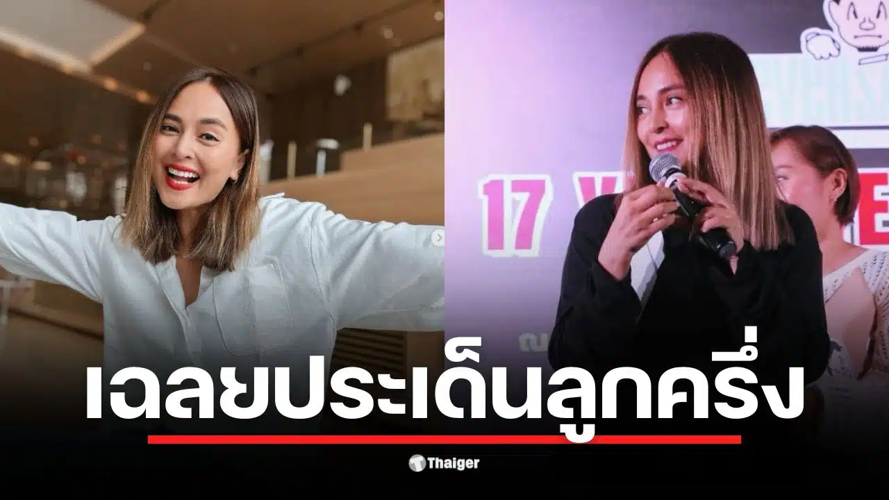 นานา ไรบีนา ไม่ใช่ลูกครึ่งตะวันตก แต่เป็นสาวใต้จากสงขลา