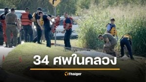 ชาวบ้านผวา พบศพปริศนาในคลองฮูสตัน 34 ศพในรอบปี หวั่นฝีมือฆาตกรต่อเนื่อง