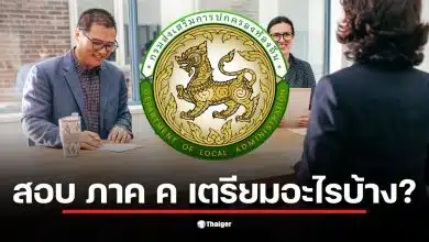 ผู้สอบผ่านภาค ก และ ข เตรียมตัวเข้าสอบภาค ค ในเดือนมกราคม 2569