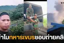 ทหารเขม คลิป reel