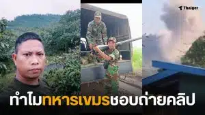 ทหารเขม คลิป reel