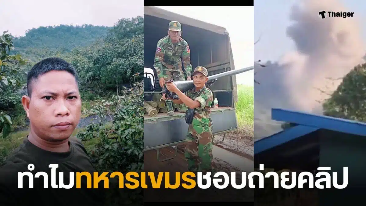 ทหารเขม คลิป reel