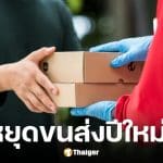 วันหยุดปีใหม่ขนส่ง 2569