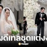 ที่มาชุดแต่งงาน คิมอูบิน-ชินมินอา