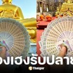 เพจกับข้าวกับปลาโอ ถูกหวย 2 ตัวท้าย งวด 1 ธ.ค. 68