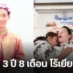 อ๊อฟธนกฤต คู่กรณี
