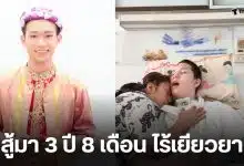 อ๊อฟธนกฤต คู่กรณี