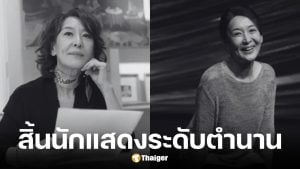 ยุนซอกฮวา นักแสดงรุ่นใหญ่เกาหลีใต้ เสียชีวิตวัย 69 ปี
