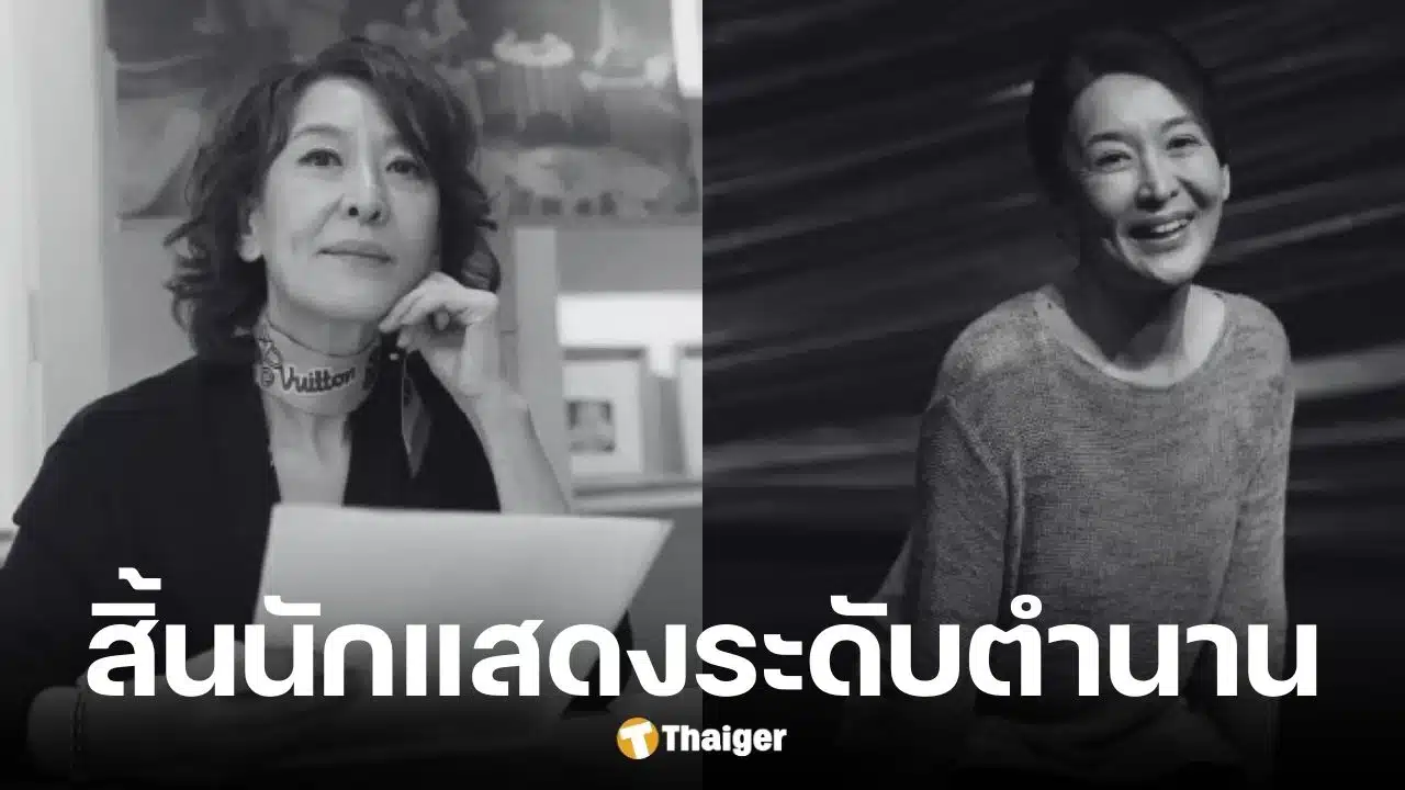 ยุนซอกฮวา นักแสดงรุ่นใหญ่เกาหลีใต้ เสียชีวิตวัย 69 ปี