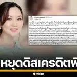 น้องสาว "ยศชนัน" แจงปม อดีตสามีชาวกัมพูชา วอนหยุดใช้โจมตีทางการเมือง หวังดิสเครดิตพี่ชาย