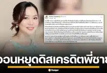 น้องสาว "ยศชนัน" แจงปม อดีตสามีชาวกัมพูชา วอนหยุดใช้โจมตีทางการเมือง หวังดิสเครดิตพี่ชาย
