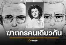 ไขแล้ว 2 คดีช็อกโลก ฆาตกรจักรราศี-แบล็กดาเลีย เป็นคนเดียวกัน ชี้เป้า 1 ชื่อชัด