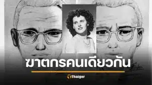 ไขแล้ว 2 คดีช็อกโลก ฆาตกรจักรราศี-แบล็กดาเลีย เป็นคนเดียวกัน ชี้เป้า 1 ชื่อชัด