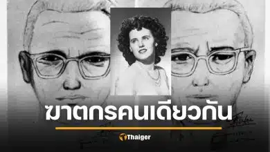 ไขแล้ว 2 คดีช็อกโลก ฆาตกรจักรราศี-แบล็กดาเลีย เป็นคนเดียวกัน ชี้เป้า 1 ชื่อชัด
