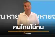 อภิสิทธิ์ คิดนโยบายสุดเก๋ ‘ไทยหายจน’ ปลุกคนไทยเลิก ‘ทนหายใจ’ นำทัพ ปชป สู้ศึกเลือกตั้ง 69