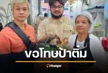 เพจดัง หอบกระเช้าขอโทษ ป้าติ๋มตักแกง ปมดราม่า เขียวหวานเนื้อ มีแต่มะเขือ