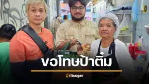 เพจดัง หอบกระเช้าขอโทษ ป้าติ๋มตักแกง ปมดราม่า เขียวหวานเนื้อ มีแต่มะเขือ