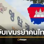 จับครบแก๊ง! 4 หนุ่มเขมร รุมยำคนไทยในเกาหลีใต้ ขวดเบียร์ฟาดหัว