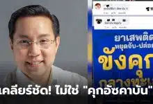 อรรถวิชช์ รองหัวหน้าพรรครวมไทยสร้างชาติ