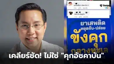 อรรถวิชช์ รองหัวหน้าพรรครวมไทยสร้างชาติ