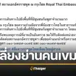 กัมพูชา 20 คน รุมทำร้ายคนไทยในเกาหลีใต้ จนสถานทูตต้องประกาศเตือน