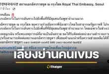 กัมพูชา 20 คน รุมทำร้ายคนไทยในเกาหลีใต้ จนสถานทูตต้องประกาศเตือน