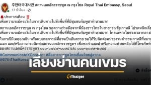 กัมพูชา 20 คน รุมทำร้ายคนไทยในเกาหลีใต้ จนสถานทูตต้องประกาศเตือน