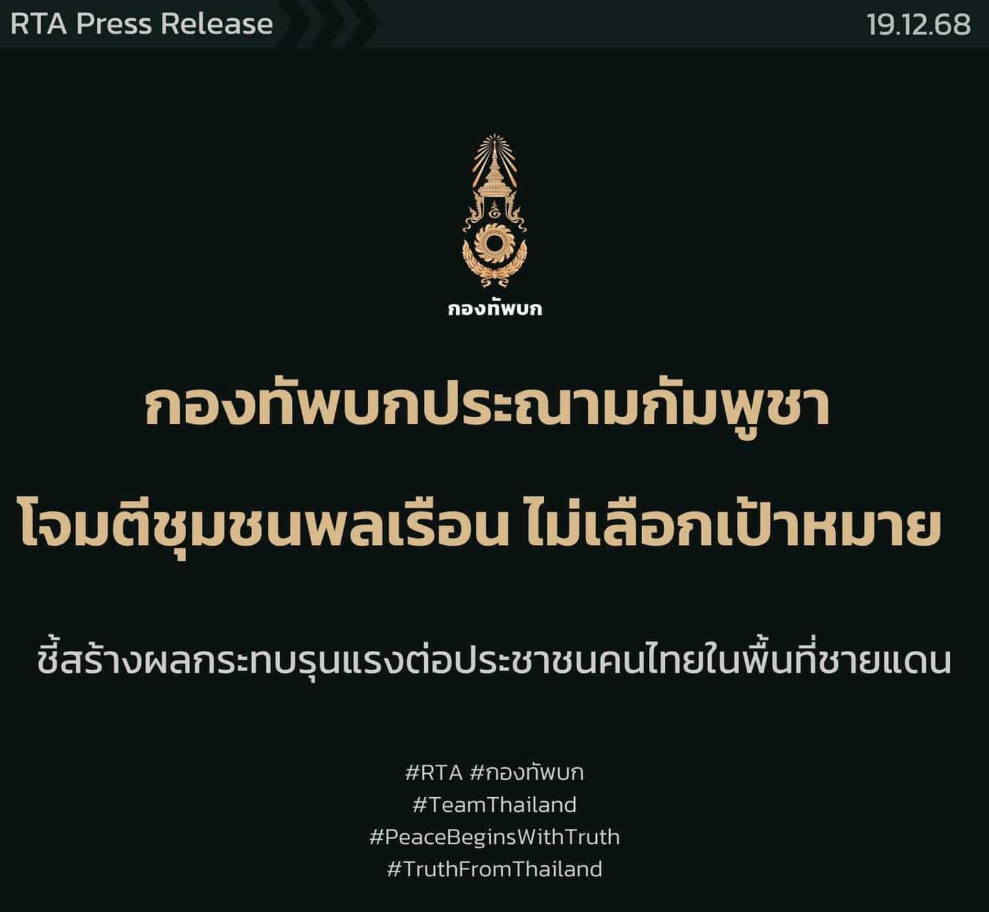 ทีมโฆษกกองทัพบก Army Spoke Team