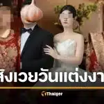 เจ้าสาวดิ่งตึก ในวันแต่งงาน สังเวยคลุมถุงชน สลด ครอบครัวไม่รับศพ ปล่อยทิ้งไร้ญาติ