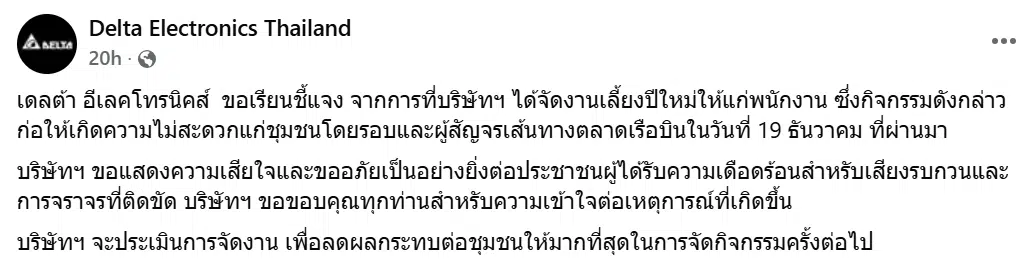 Delta Electronics Thailand