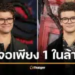 ดัสติน ดารา Stranger Things ป่วยโรคหายาก ไม่มีไหปลาร้า ตัวพับได้เหมือนสมุด