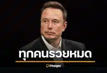 อีลอน มัสก์ ทำนาย อนาคต คนไม่ต้องออมเงิน ความยากจนจะหมดไป