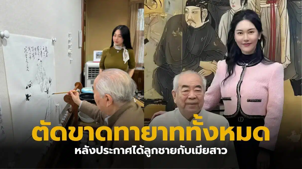 ศิลปินจีนได้ลูกชาย